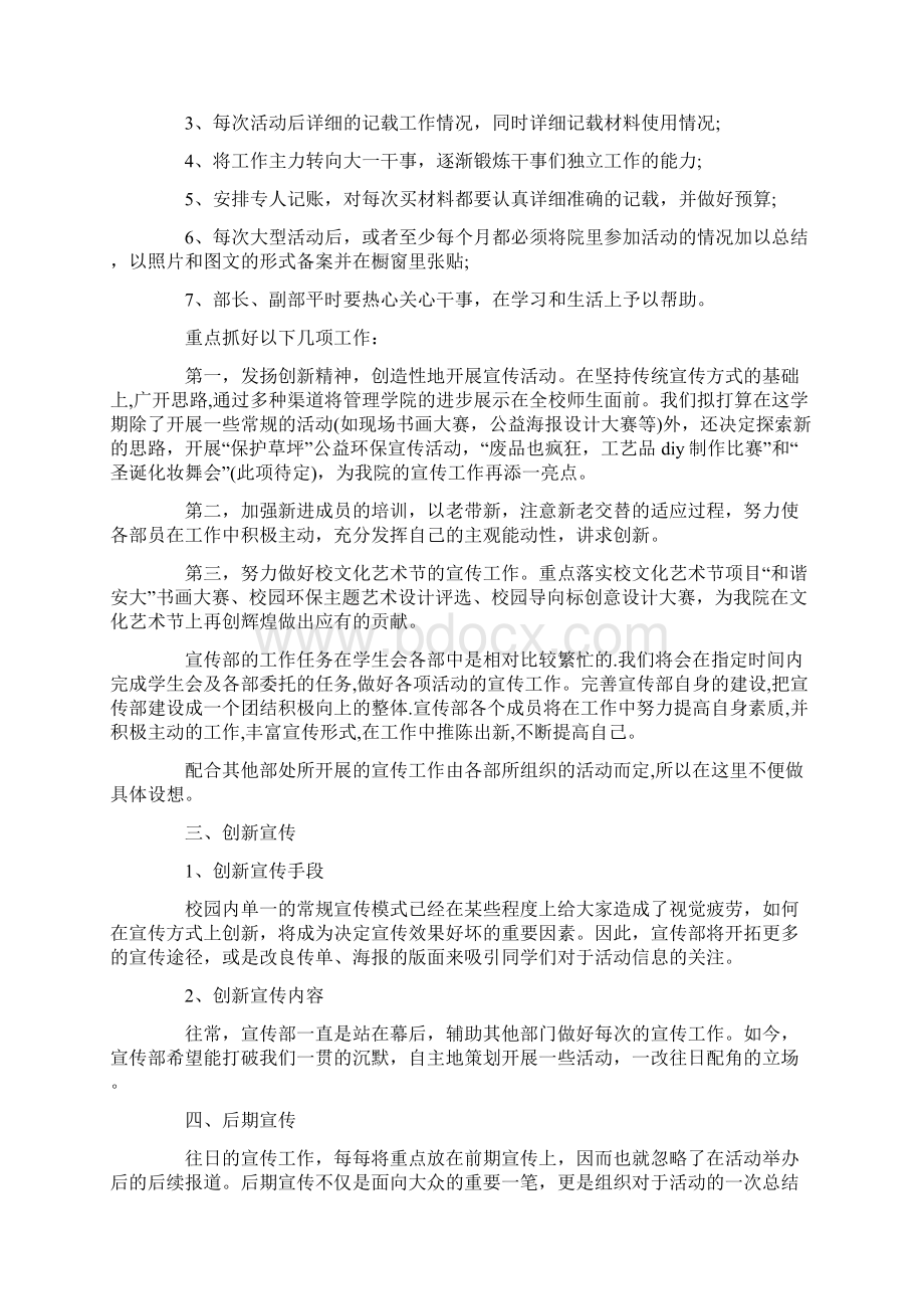 学生会宣传部个人工作计划范文Word文档格式.docx_第2页