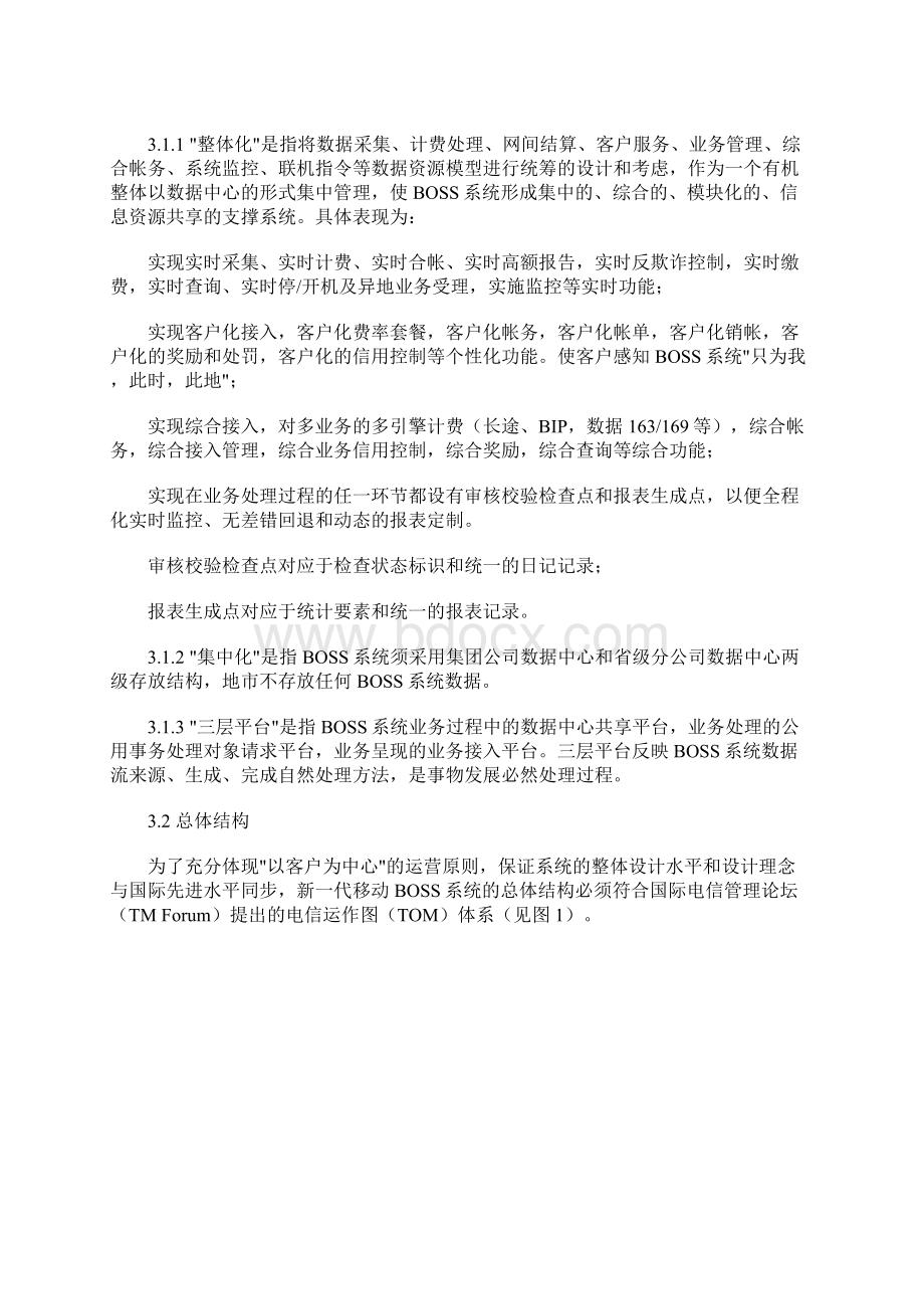 新一代移动BOSS系统解决方案.docx_第3页