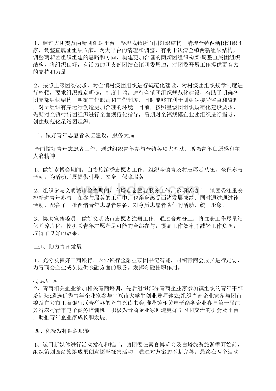 镇团委年终总结Word文件下载.docx_第3页