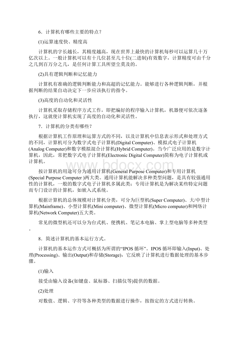 计算机科学导论课本答案解析完整版文档格式.docx_第2页