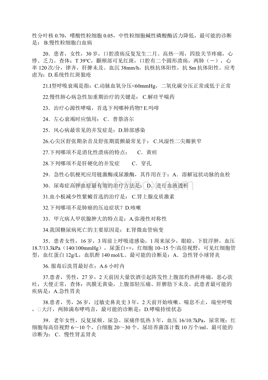 《内科学》答案文档格式.docx_第2页