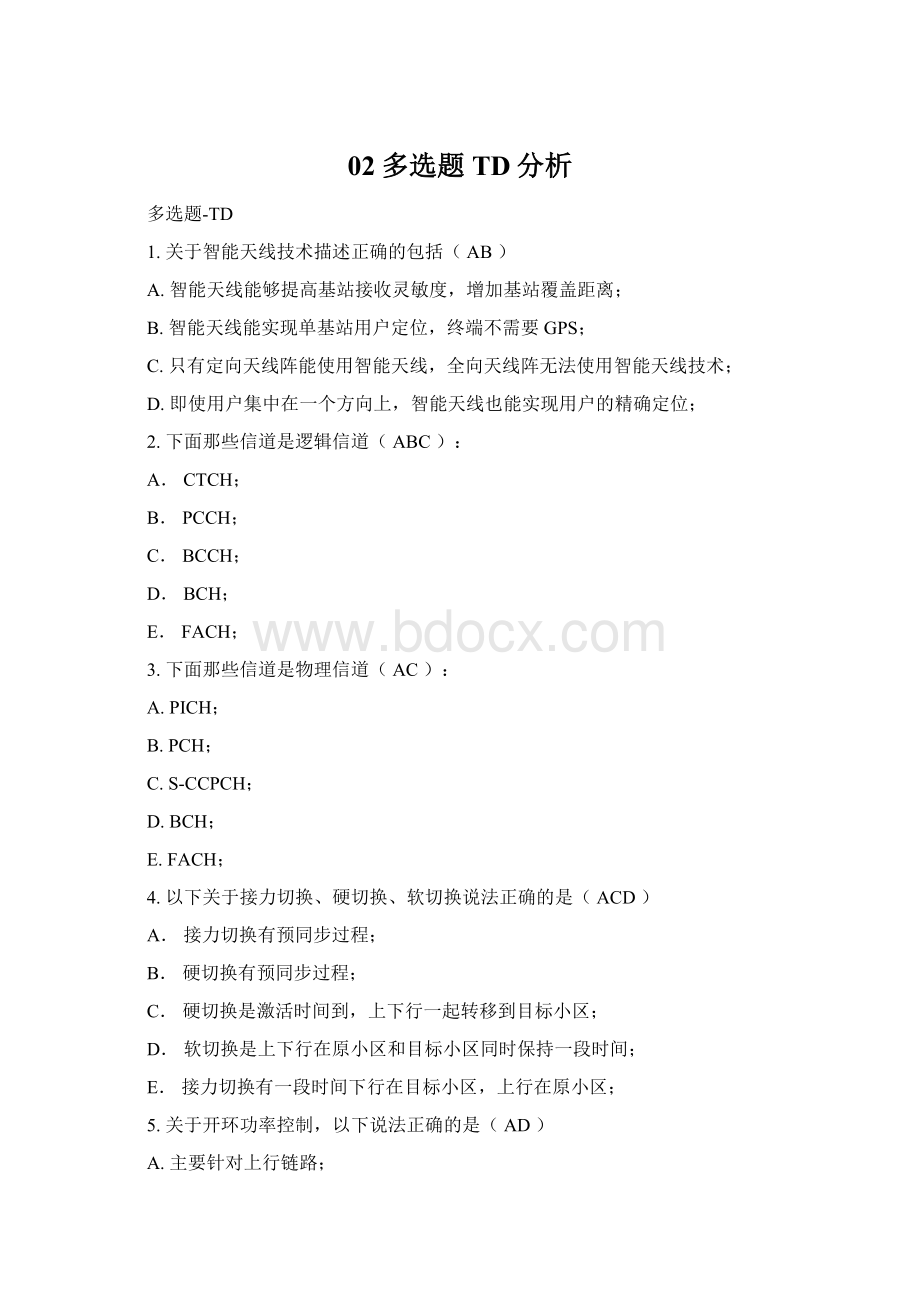 02多选题TD分析Word下载.docx