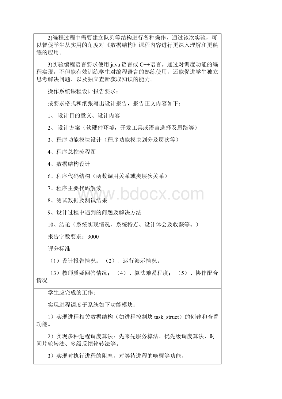 操作系统学习课程设计方案之进程调度.docx_第2页