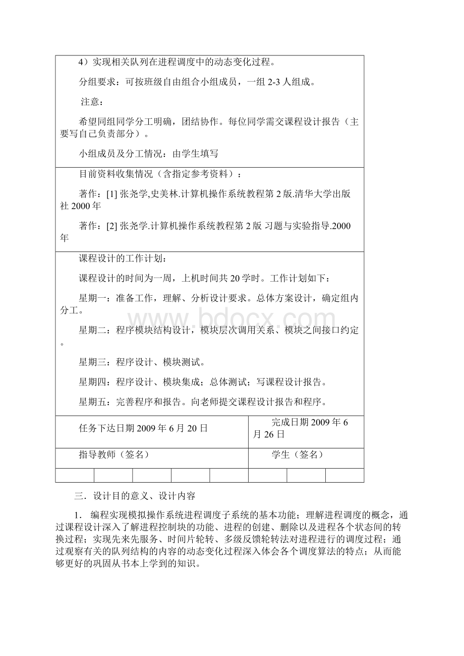 操作系统学习课程设计方案之进程调度.docx_第3页