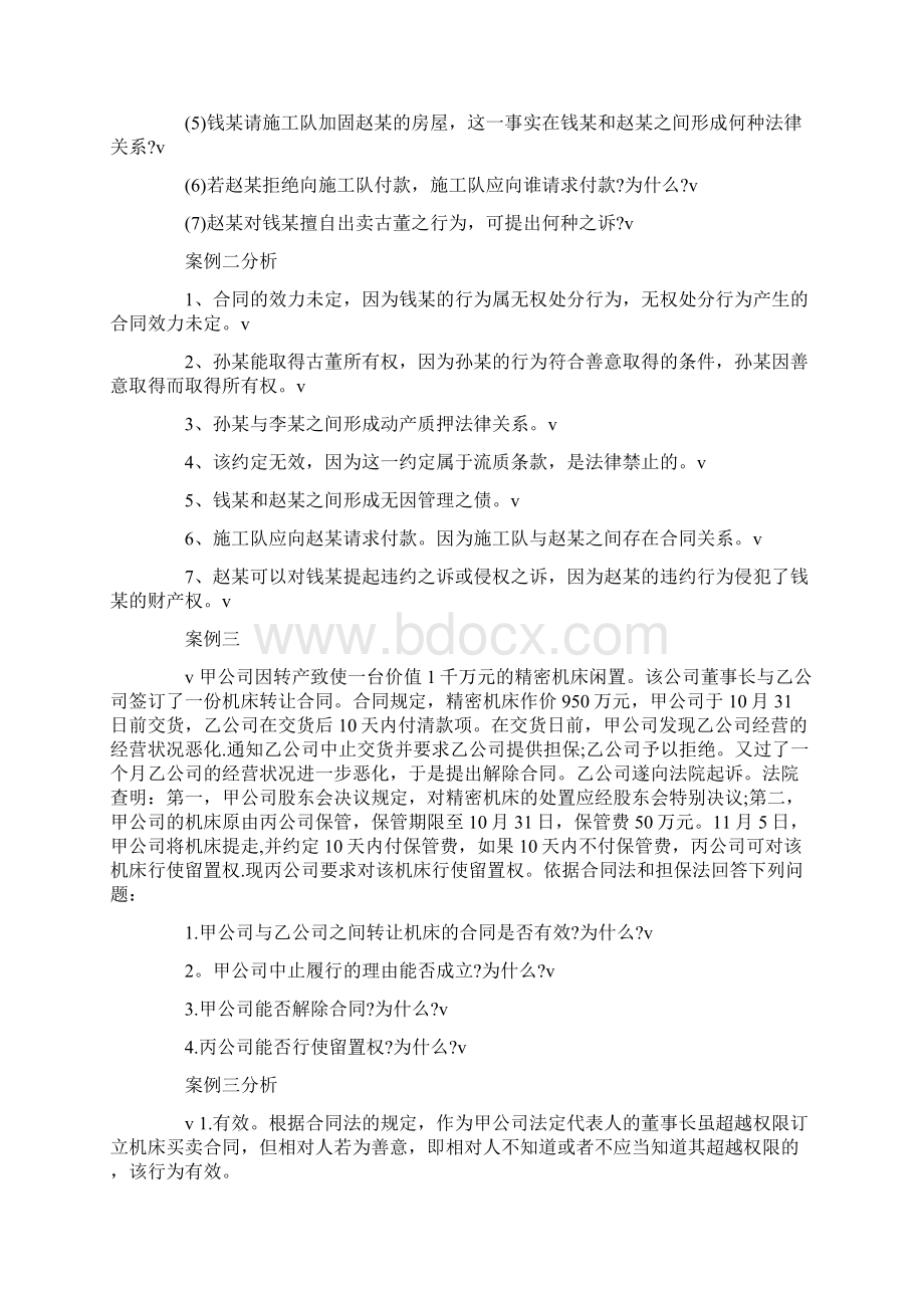 合同法案例分析Word格式.docx_第2页