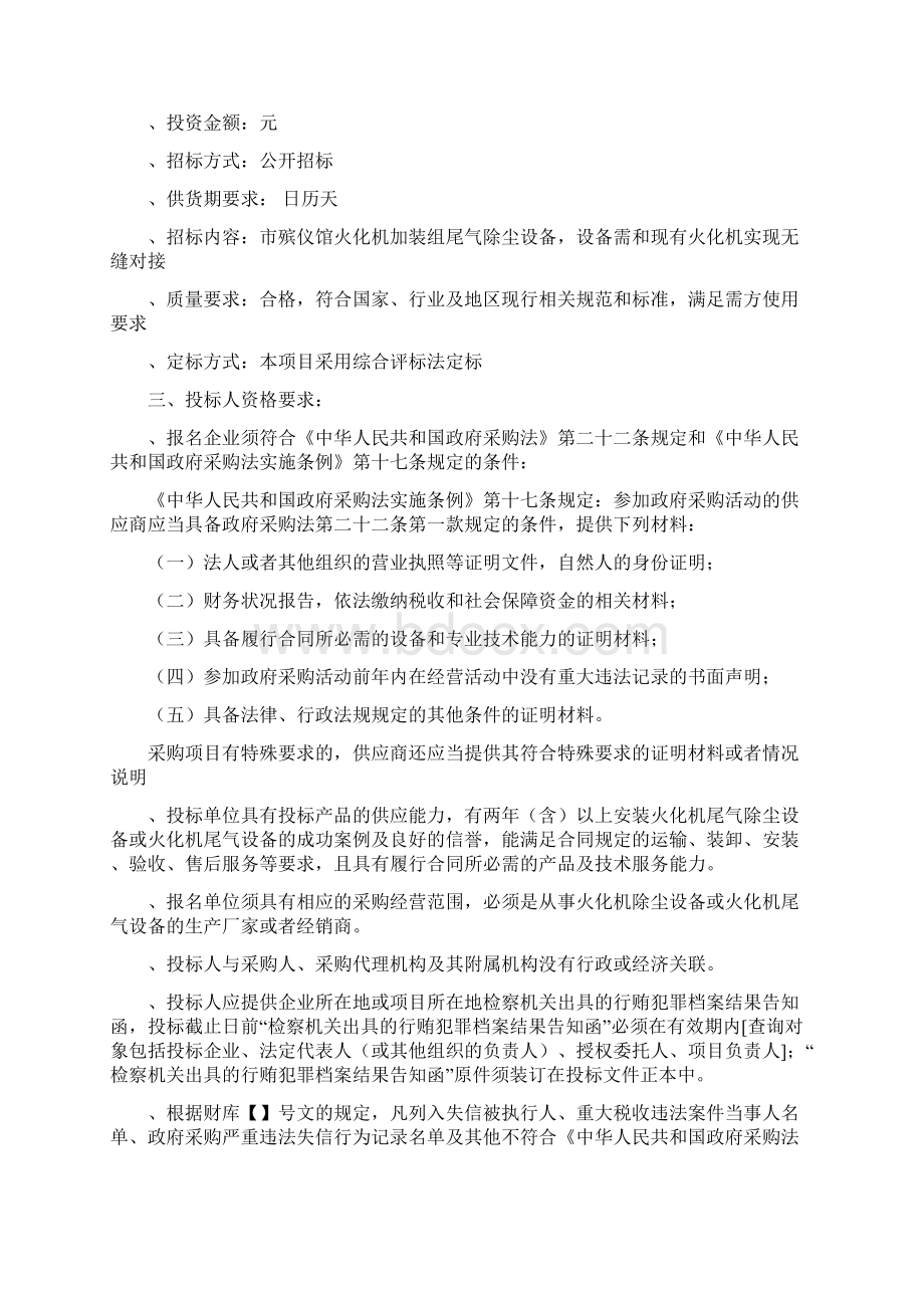 新郑市民政局购置殡仪馆火化机安装除尘设备项目.docx_第2页