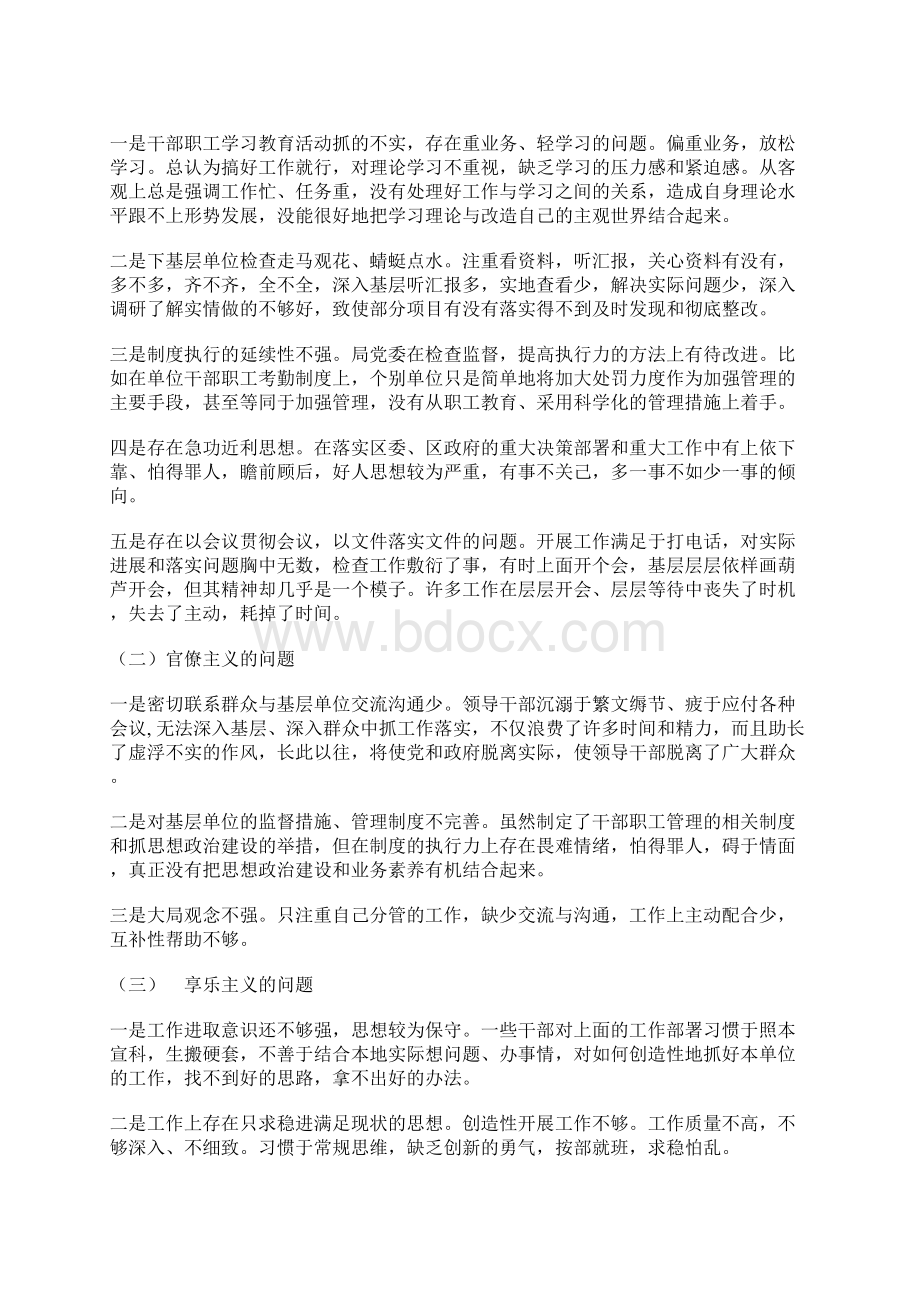 园林局领导班子党的群众路线教育实践活动对照检查材料.docx_第2页