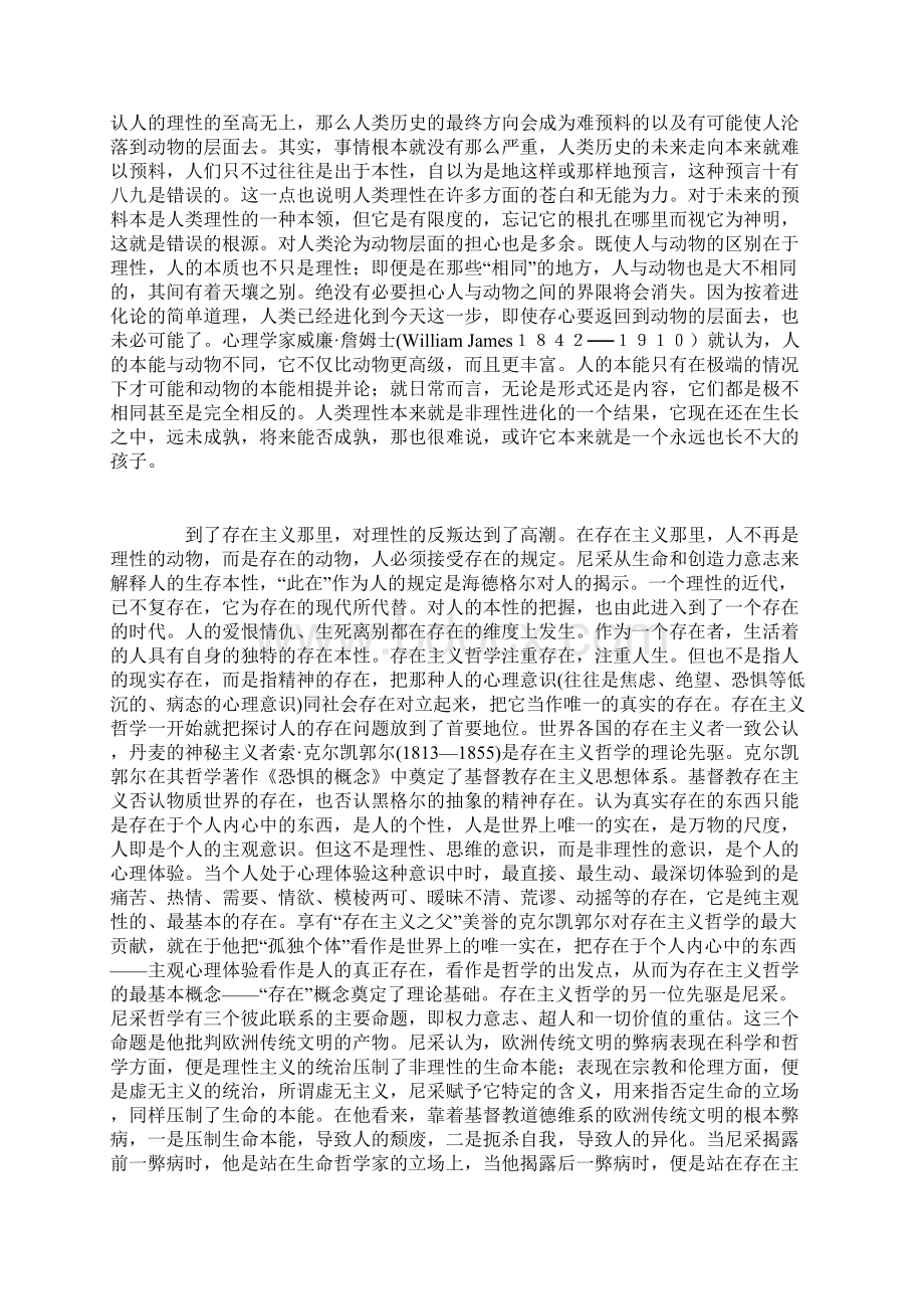 1这是一个极其复杂的问题Word文件下载.docx_第3页