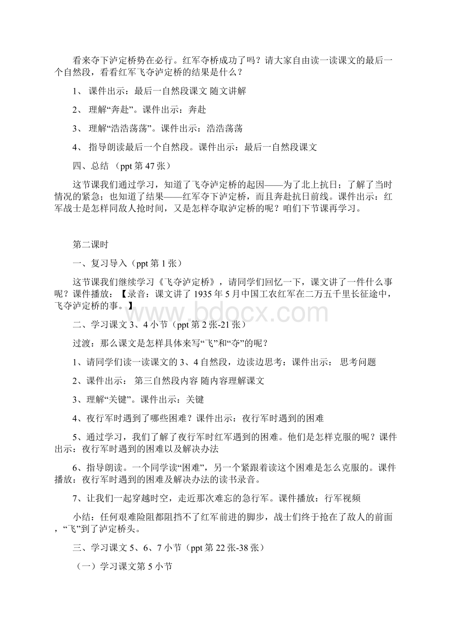 飞夺泸定桥教学设计Word格式文档下载.docx_第3页