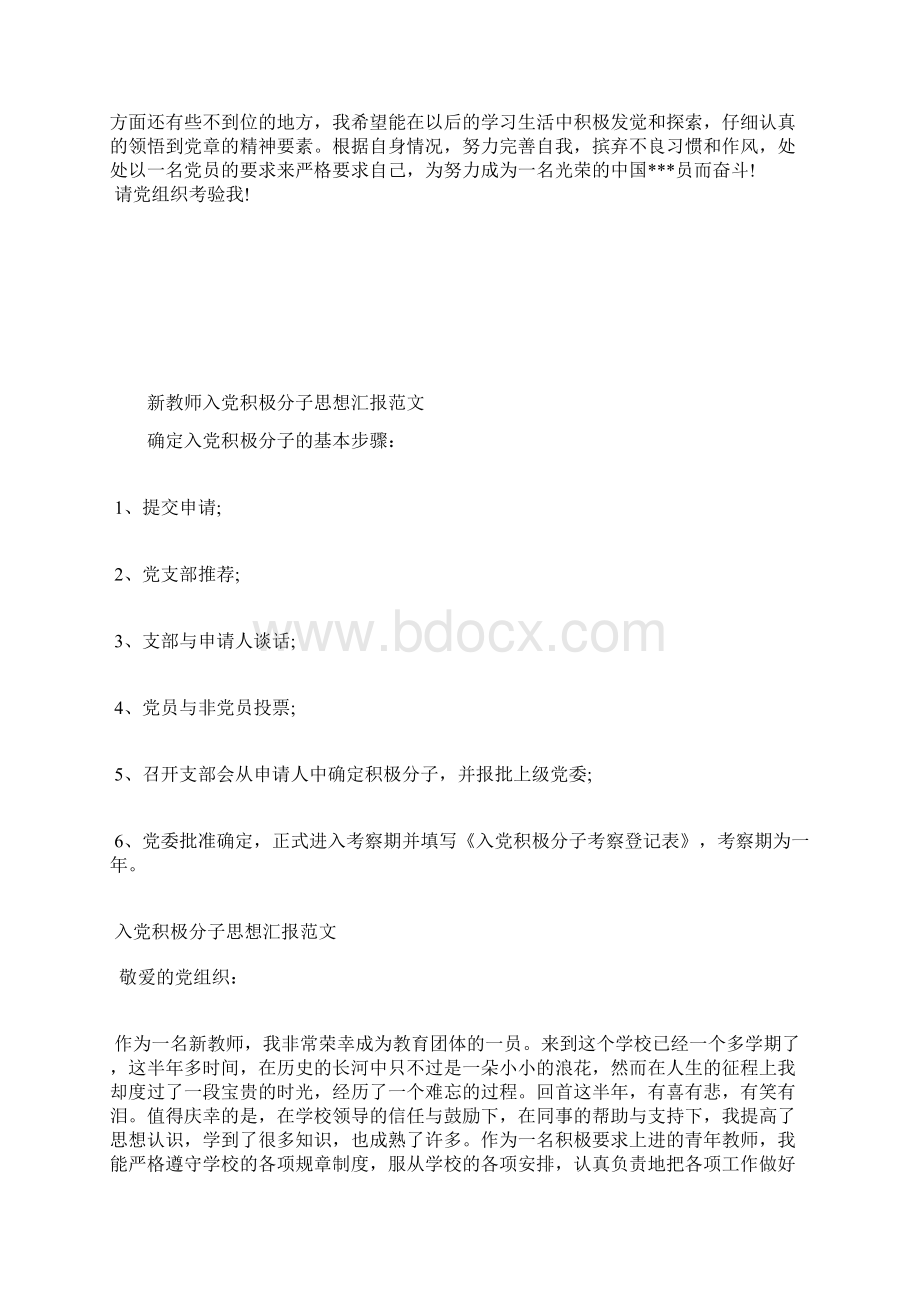 最新入党积极分子培训心得体会00字三篇思想汇报文档五篇 3Word文件下载.docx_第3页