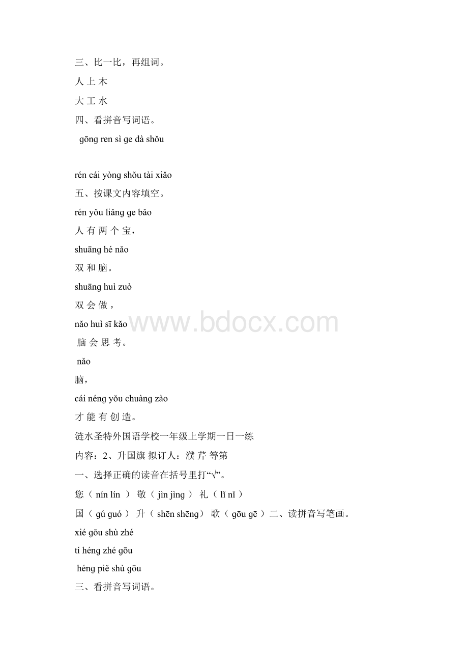 语文一日一练文档格式.docx_第2页