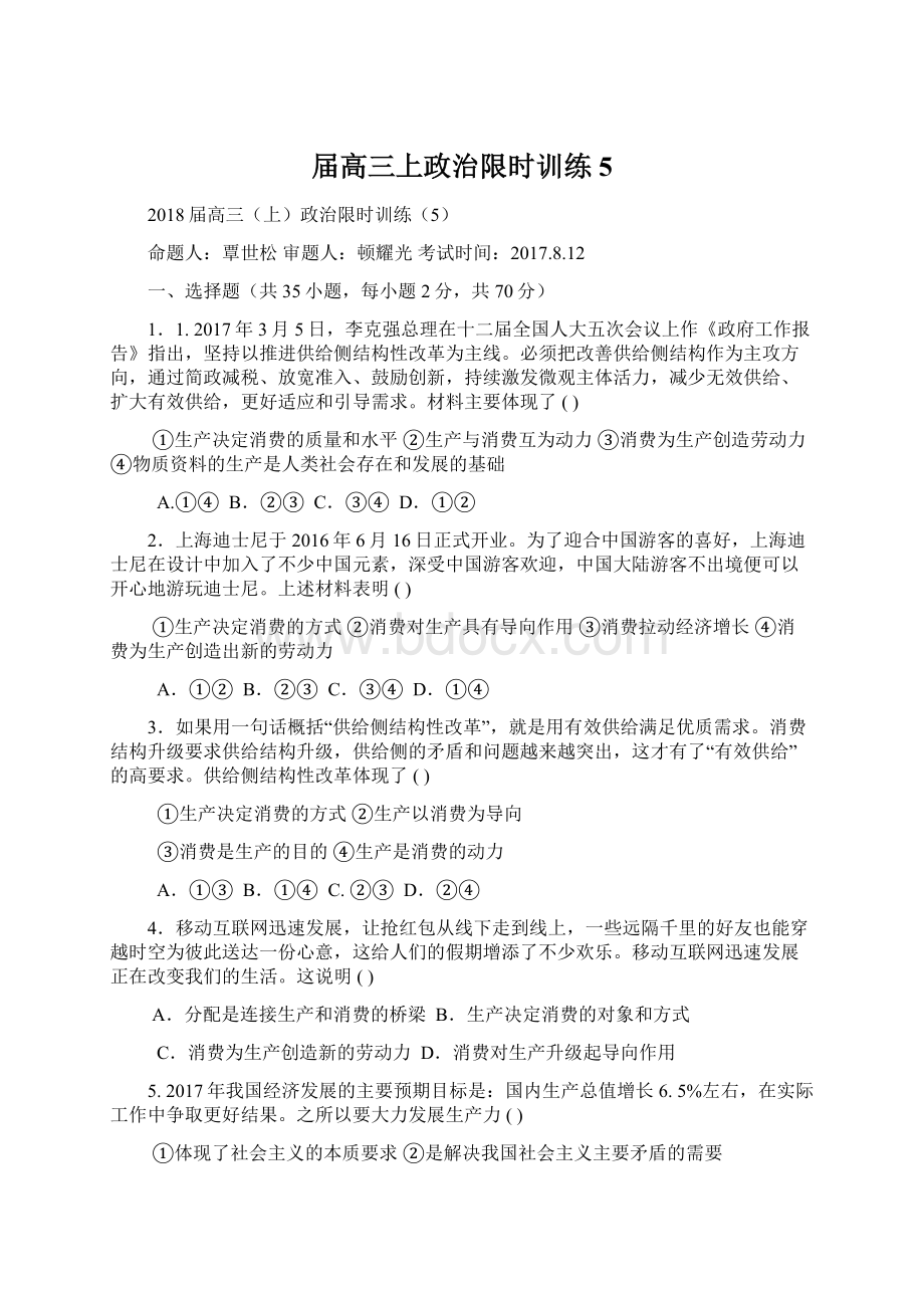 届高三上政治限时训练5.docx_第1页