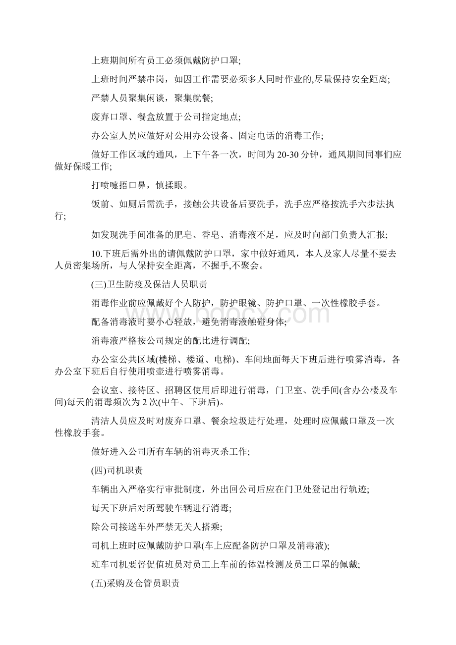 疫情期间的管理制度.docx_第2页