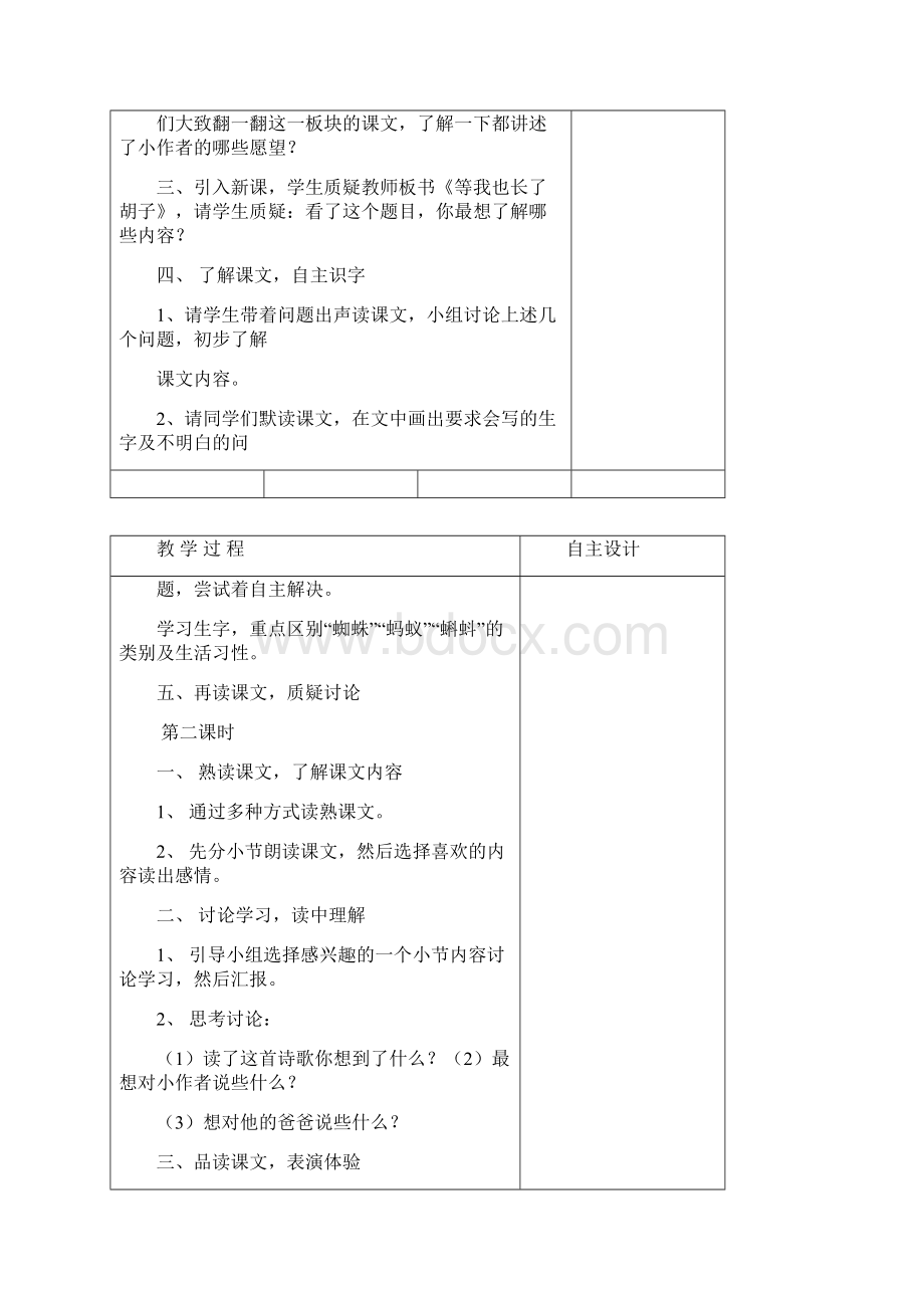 精品长春版小学四年级语文上册全册教案全面1文档格式.docx_第2页