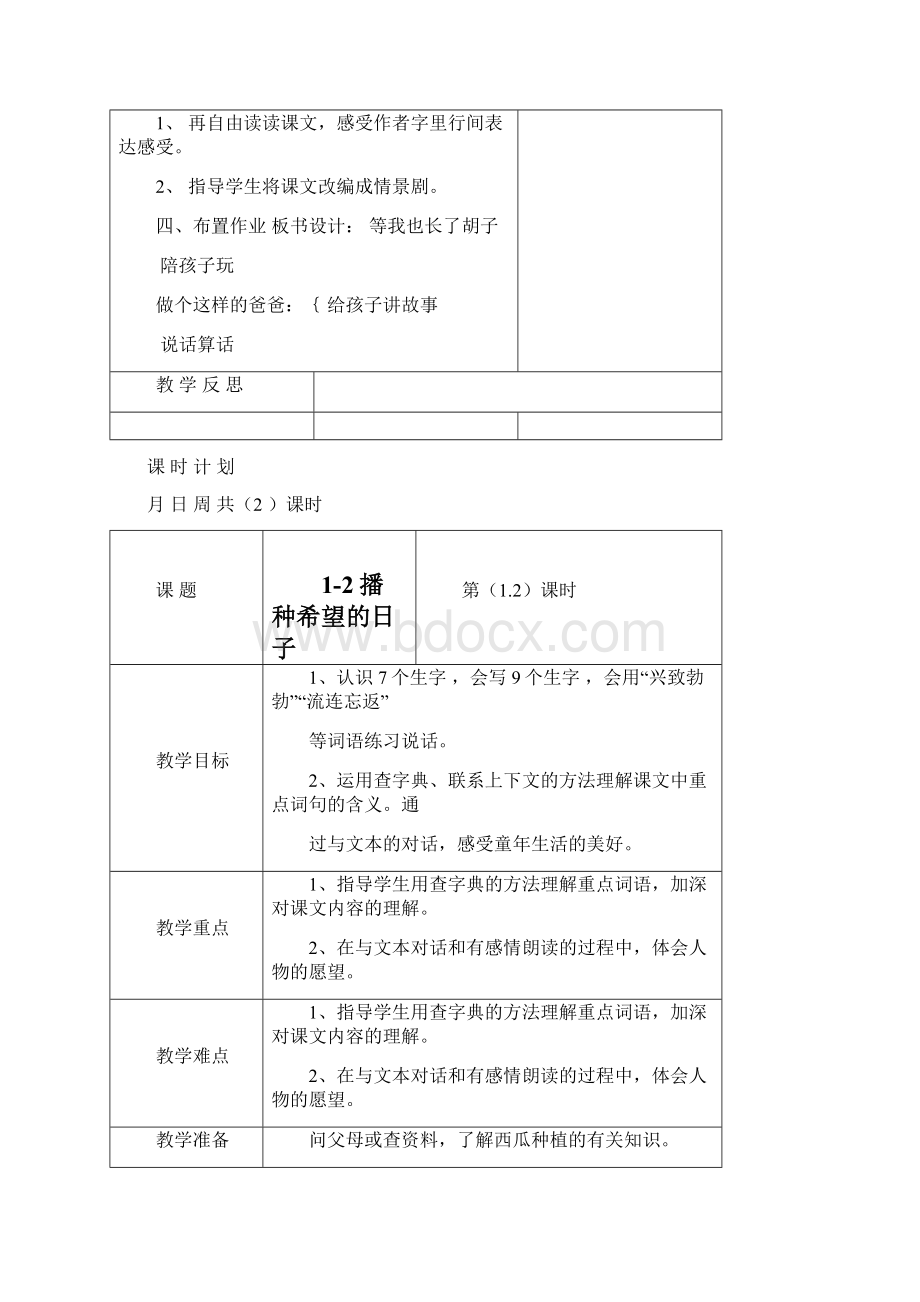 精品长春版小学四年级语文上册全册教案全面1文档格式.docx_第3页