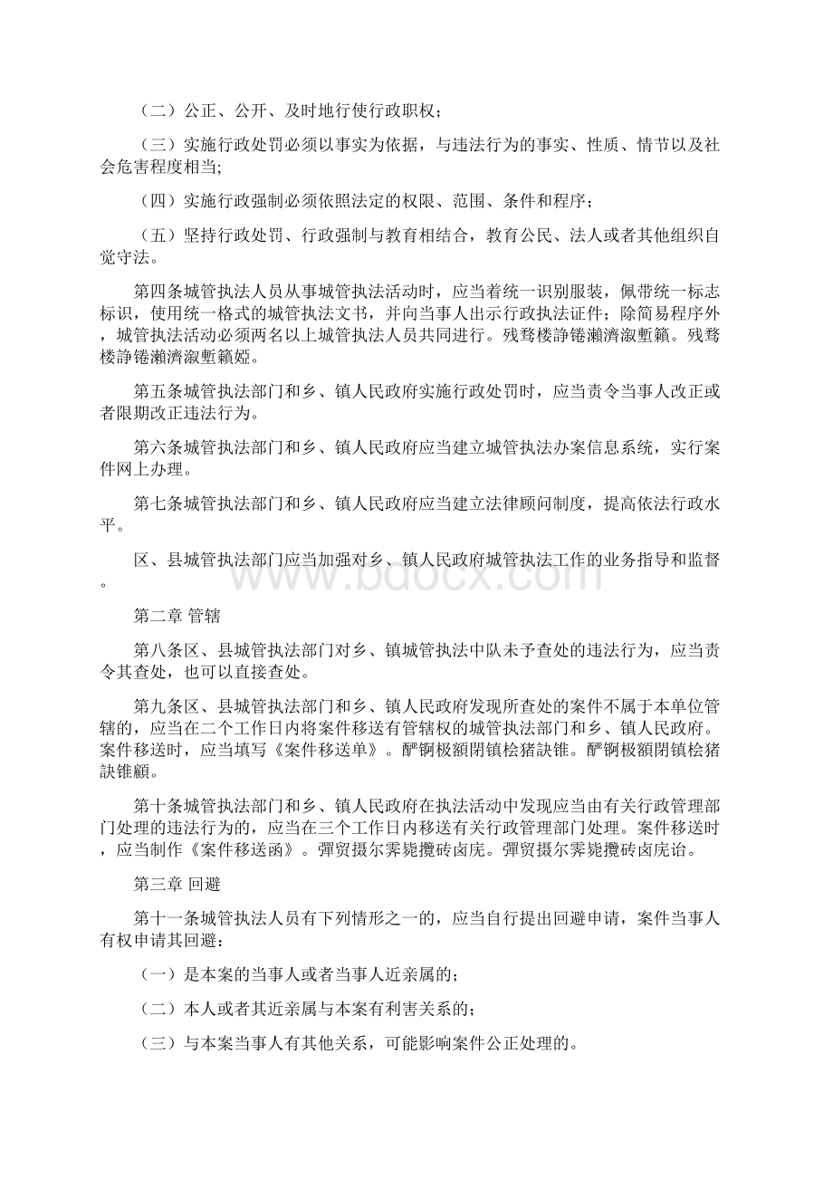 市城市管理行政执法程序规定Word格式文档下载.docx_第2页