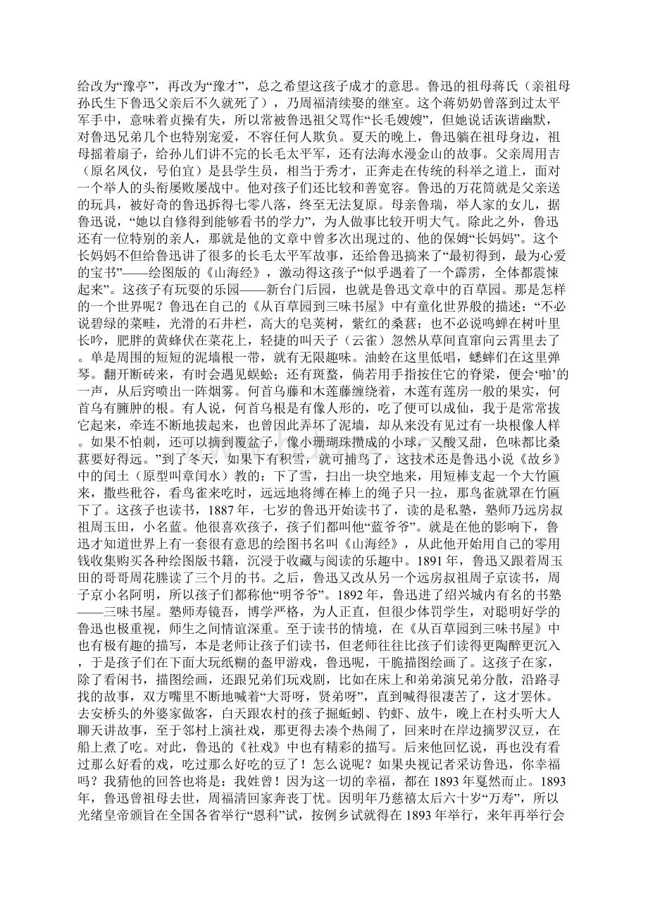 天上人间鲁迅的童年与少年Word文档下载推荐.docx_第2页