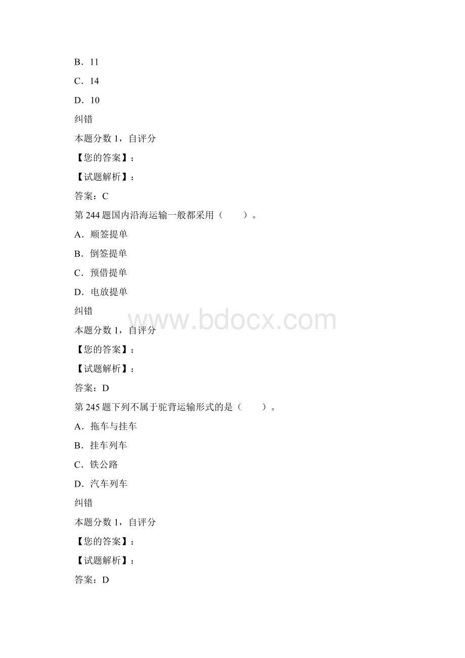 货物运输实务单选.docx_第2页