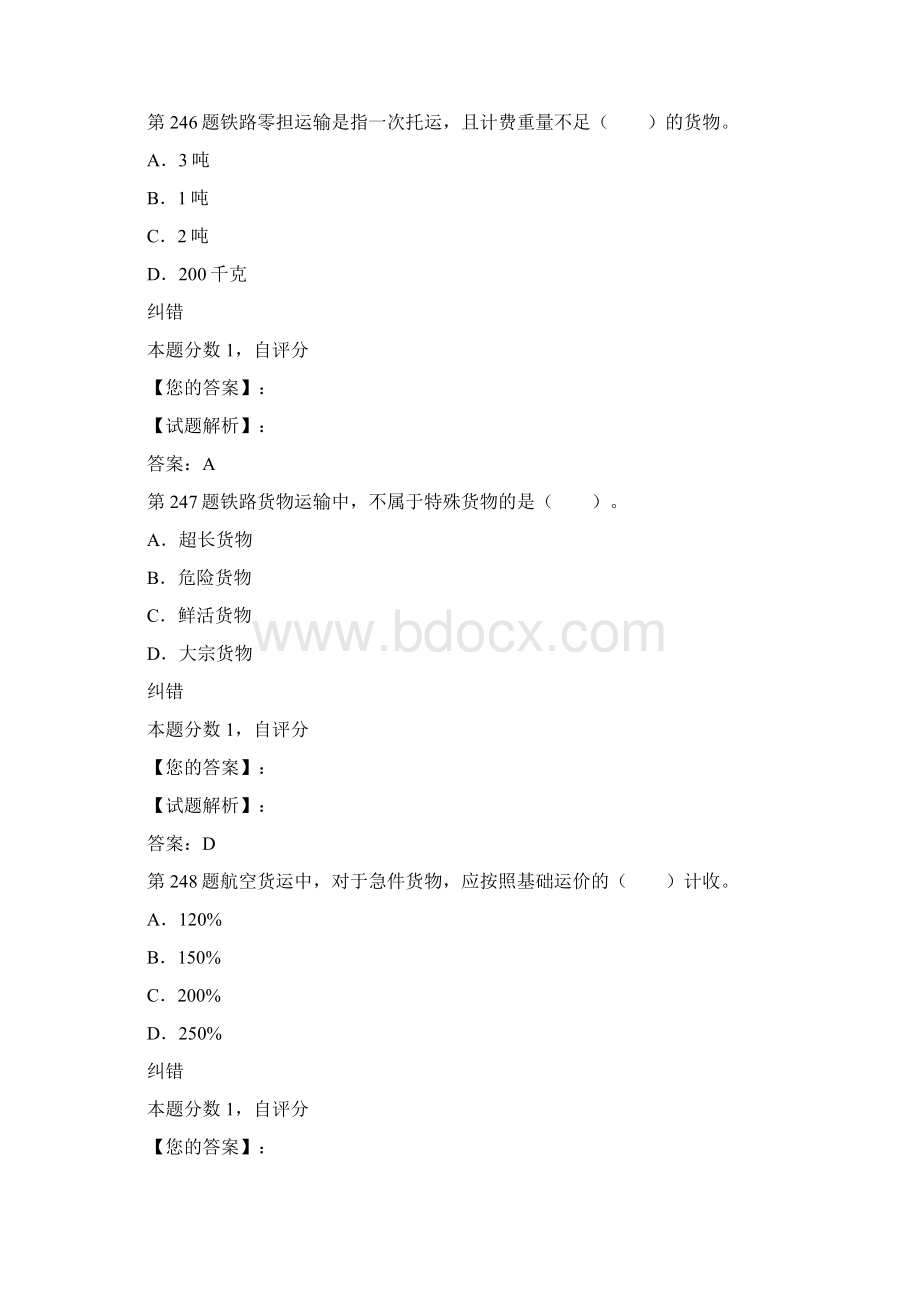 货物运输实务单选.docx_第3页