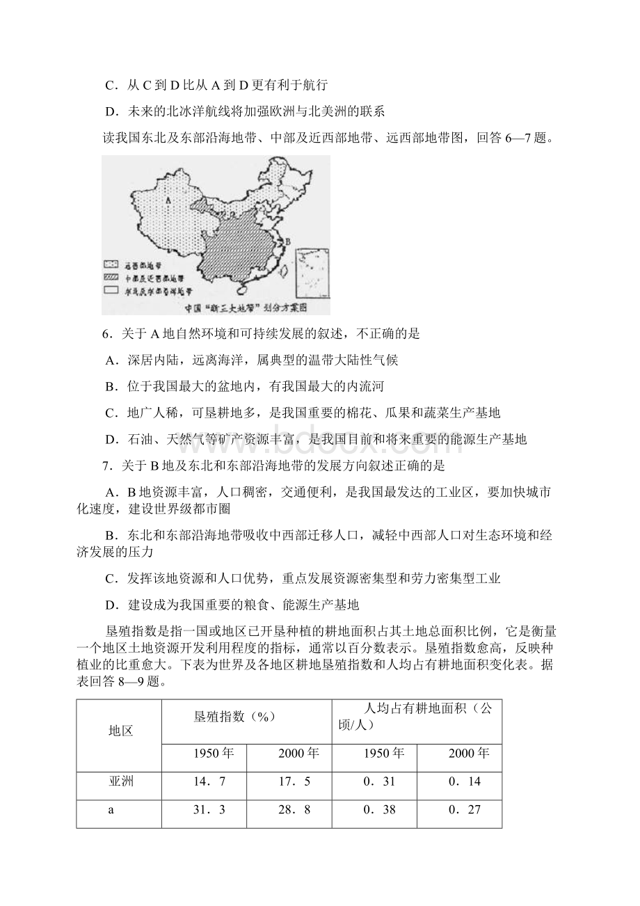 广东省江门市届高三一模文综.docx_第3页