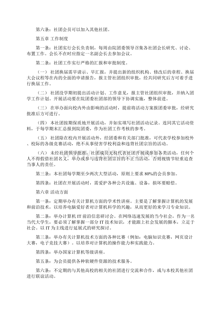 兰州商学院陇桥学院计算机协会章程Word文档下载推荐.docx_第3页