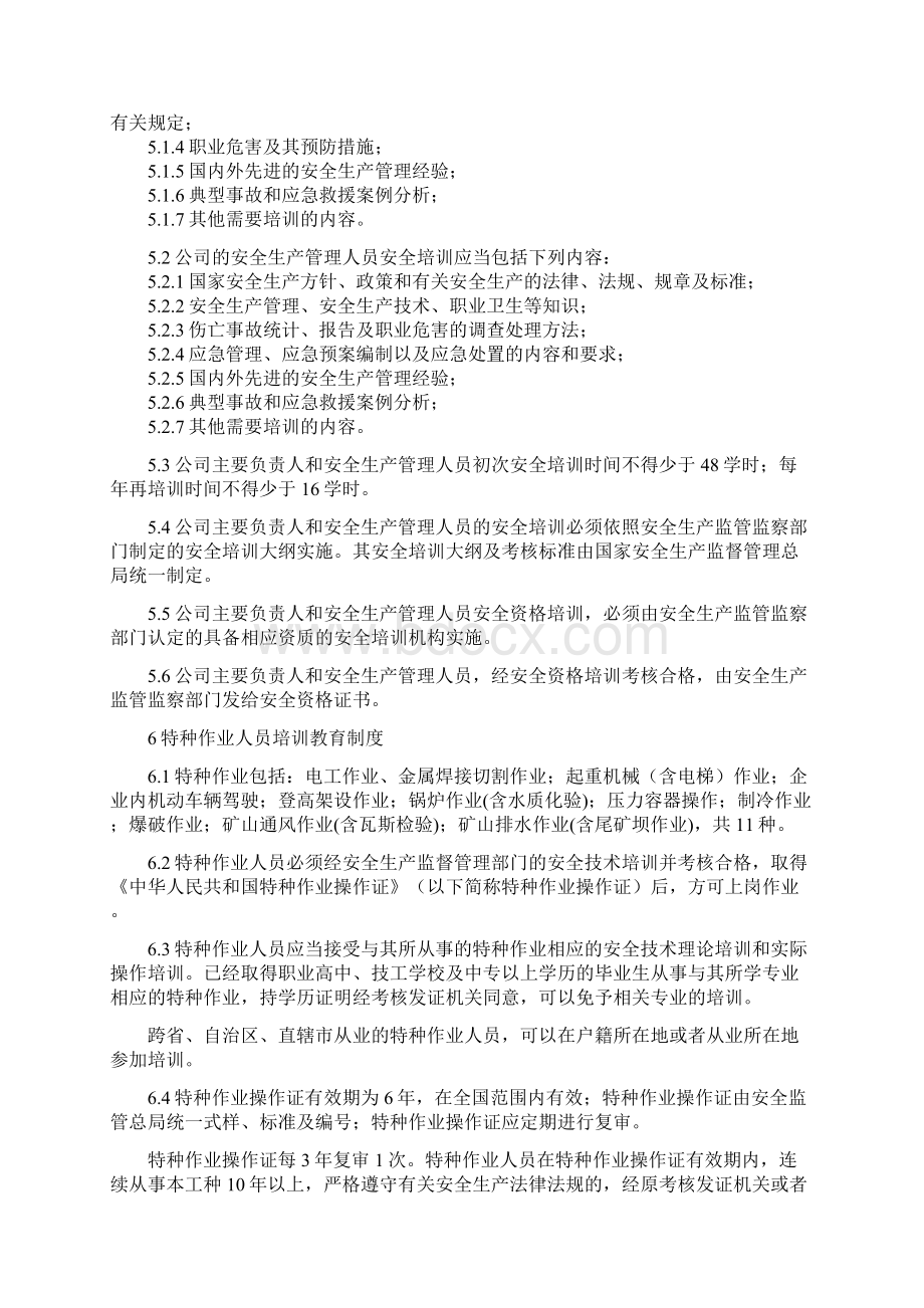 HLAQZY416安全培训教育制度.docx_第2页