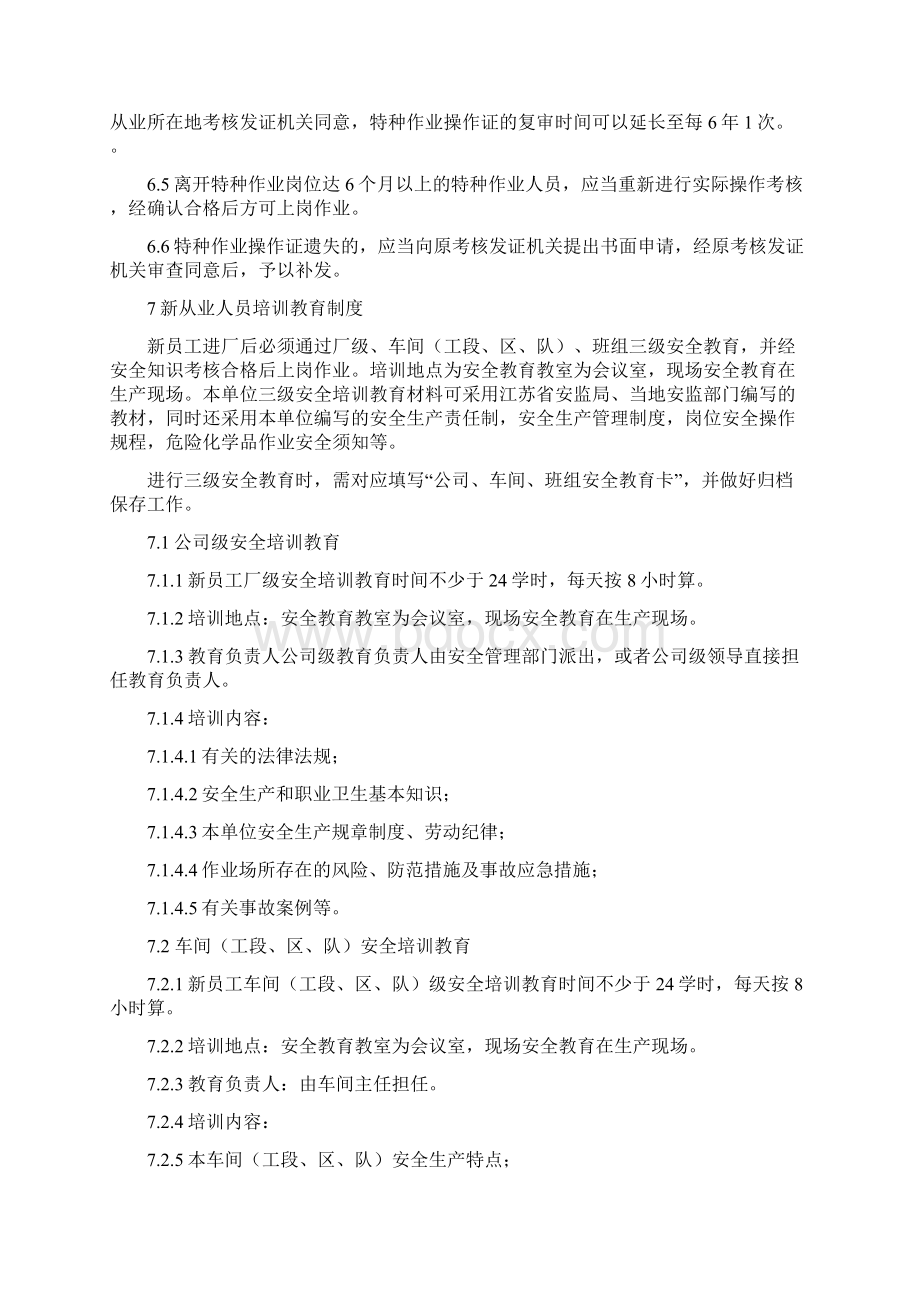 HLAQZY416安全培训教育制度.docx_第3页