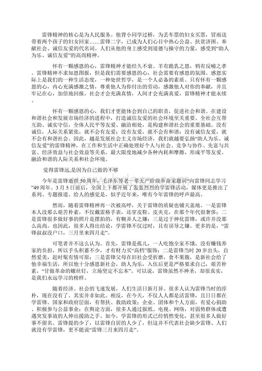 雷锋精神的核心是为人民服务.docx_第2页