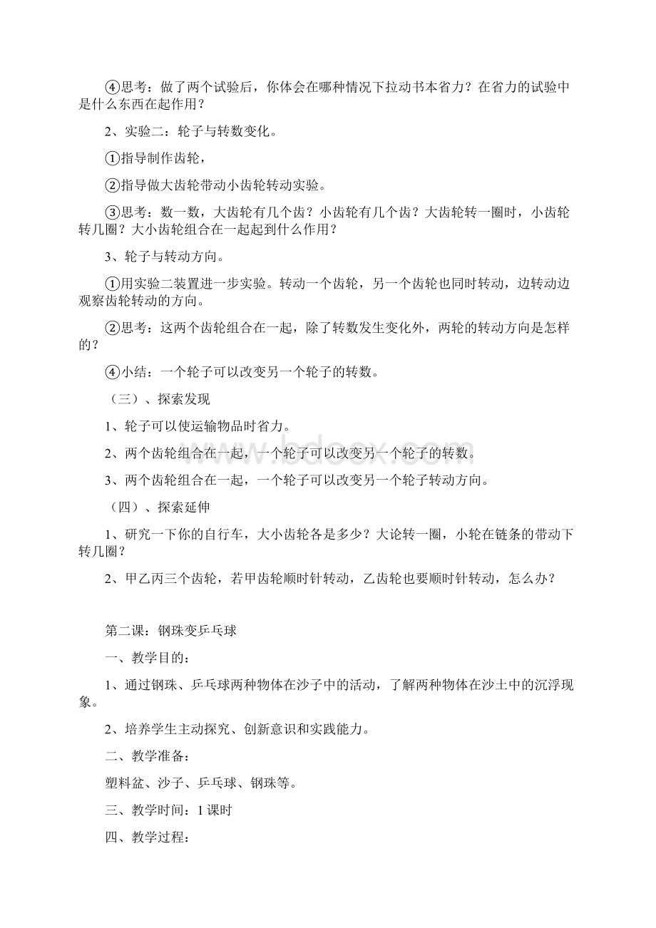 五年级发现与探索教案.docx_第2页