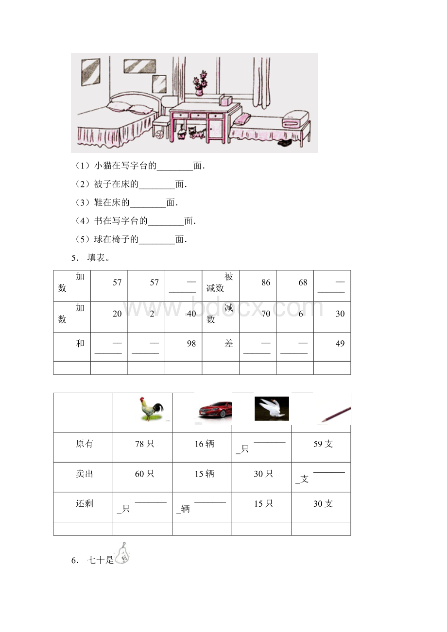北京市朝阳外国语学校一年级下册数学期末测试含答案Word格式文档下载.docx_第2页