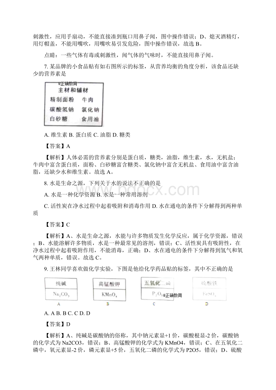 重庆市初中学业水平暨高中招生考试化学试题A卷 解析版Word文档下载推荐.docx_第3页