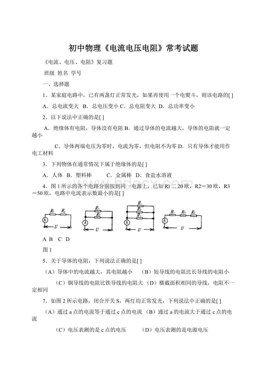 初中物理《电流电压电阻》常考试题Word文档下载推荐.docx