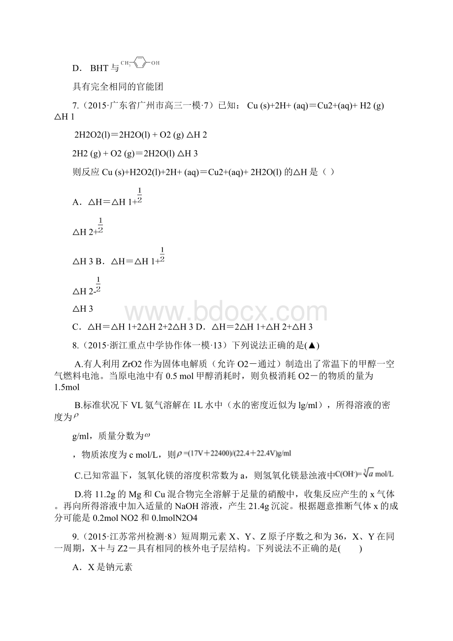 高考化学仿真模拟卷 江苏卷五.docx_第3页