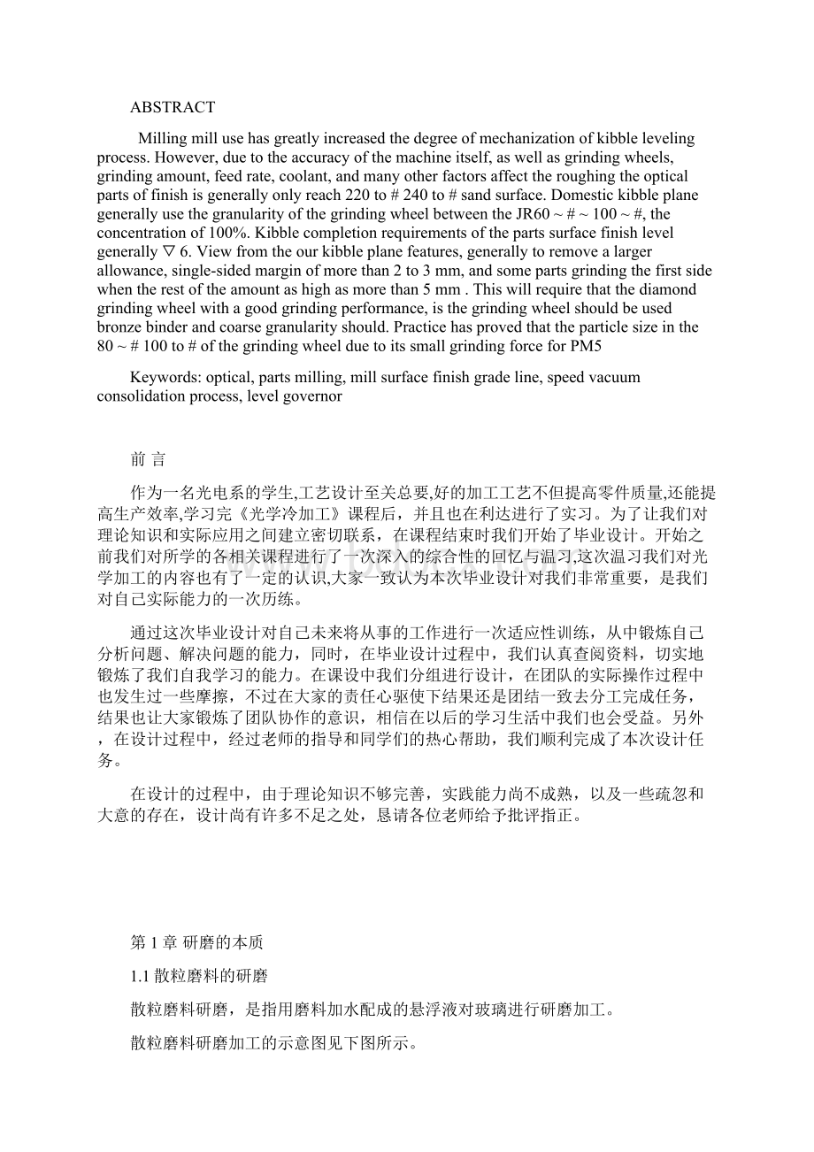 光学冷加工毕业设计.docx_第2页