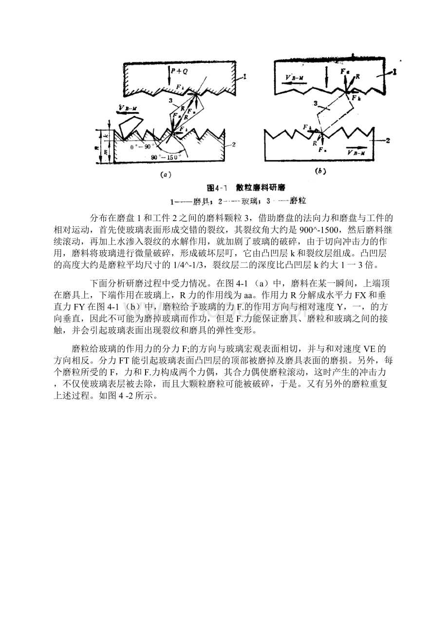 光学冷加工毕业设计.docx_第3页