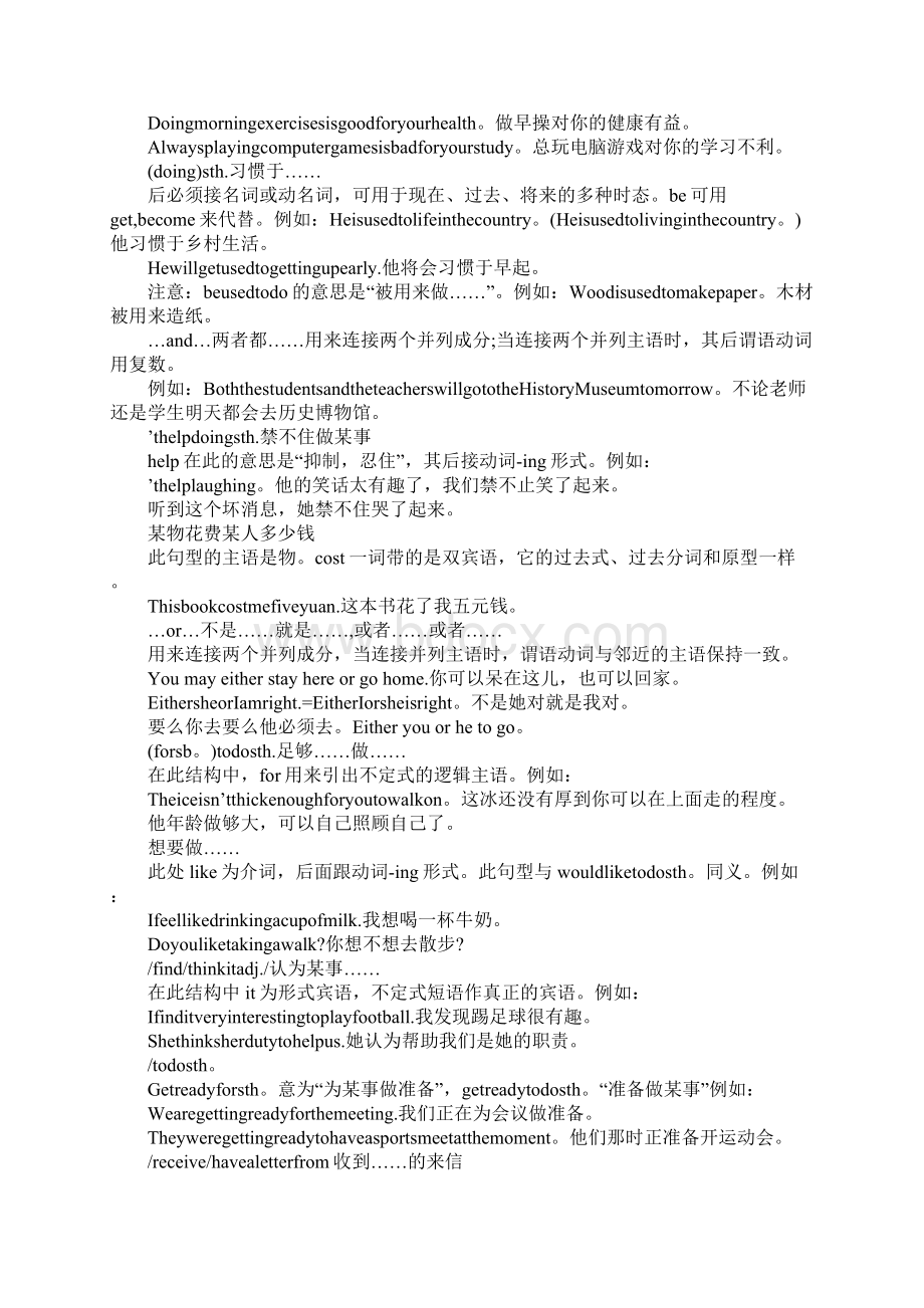 历年中考英语常考词汇用法和例句解析.docx_第2页