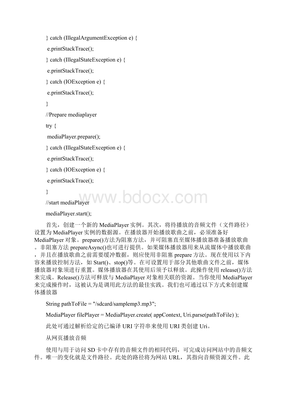 android中音频视频开发培训教材含代码.docx_第3页