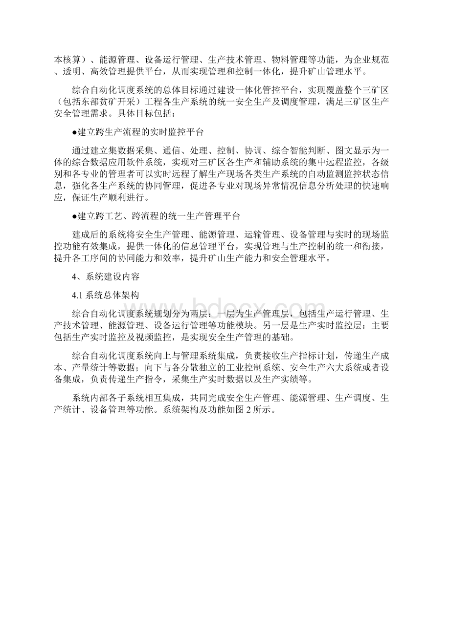 XX矿智能调度指挥中心初步设计方案.docx_第3页