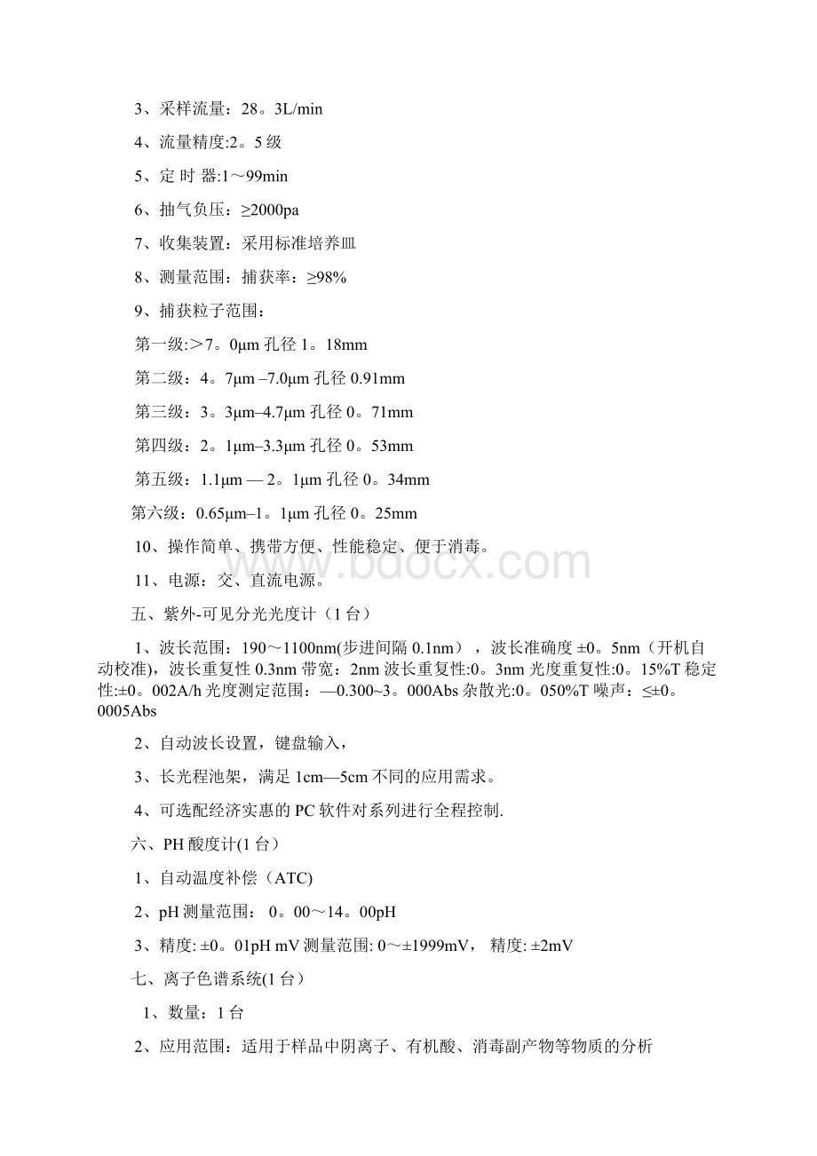 实验室设备招标技术参数Word文件下载.docx_第3页