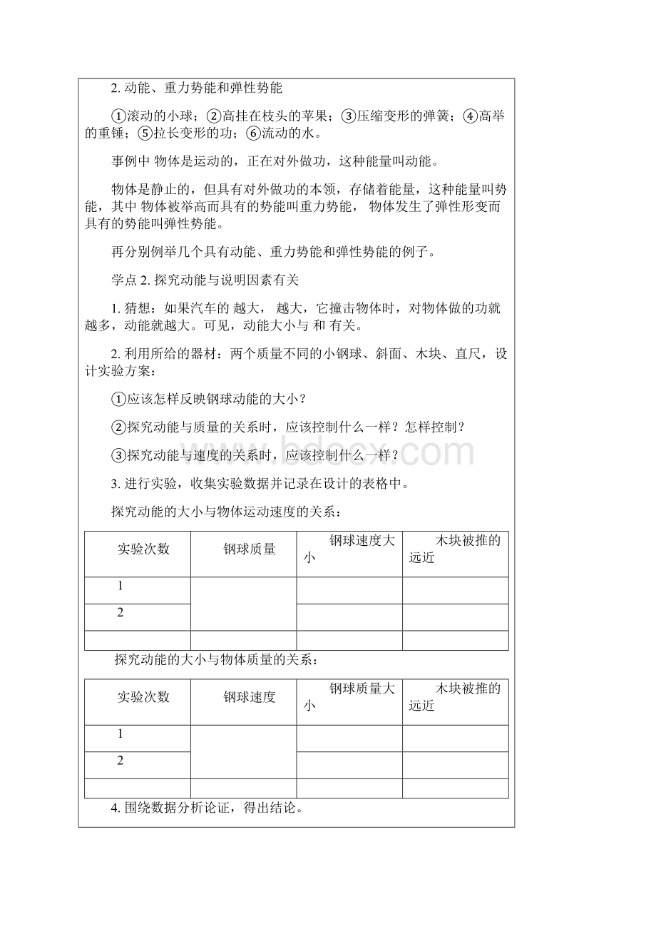 八年级物理下册113动能和势能导学案无答案新版新人教版15.docx_第2页