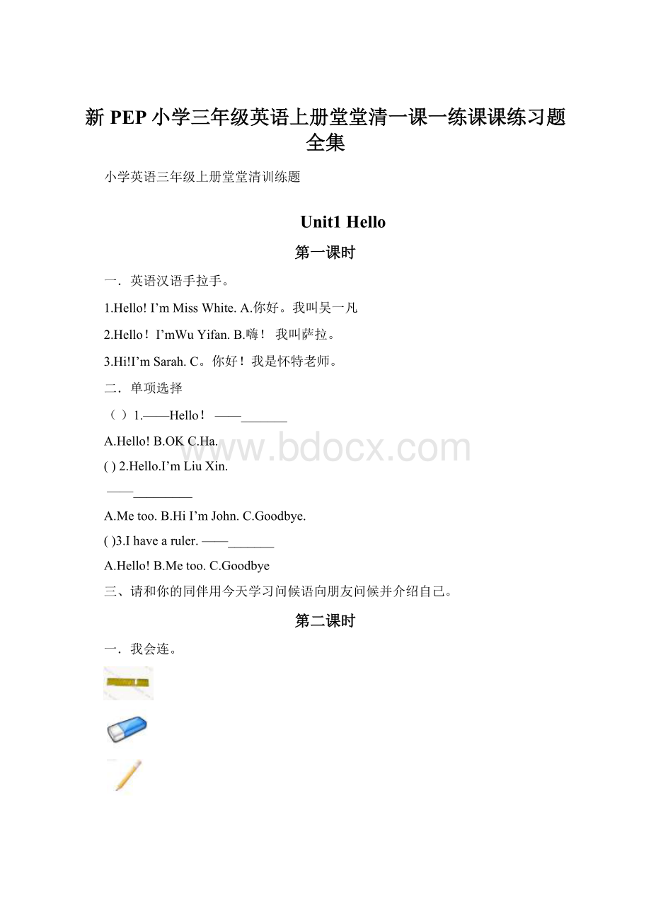 新PEP小学三年级英语上册堂堂清一课一练课课练习题全集Word下载.docx_第1页