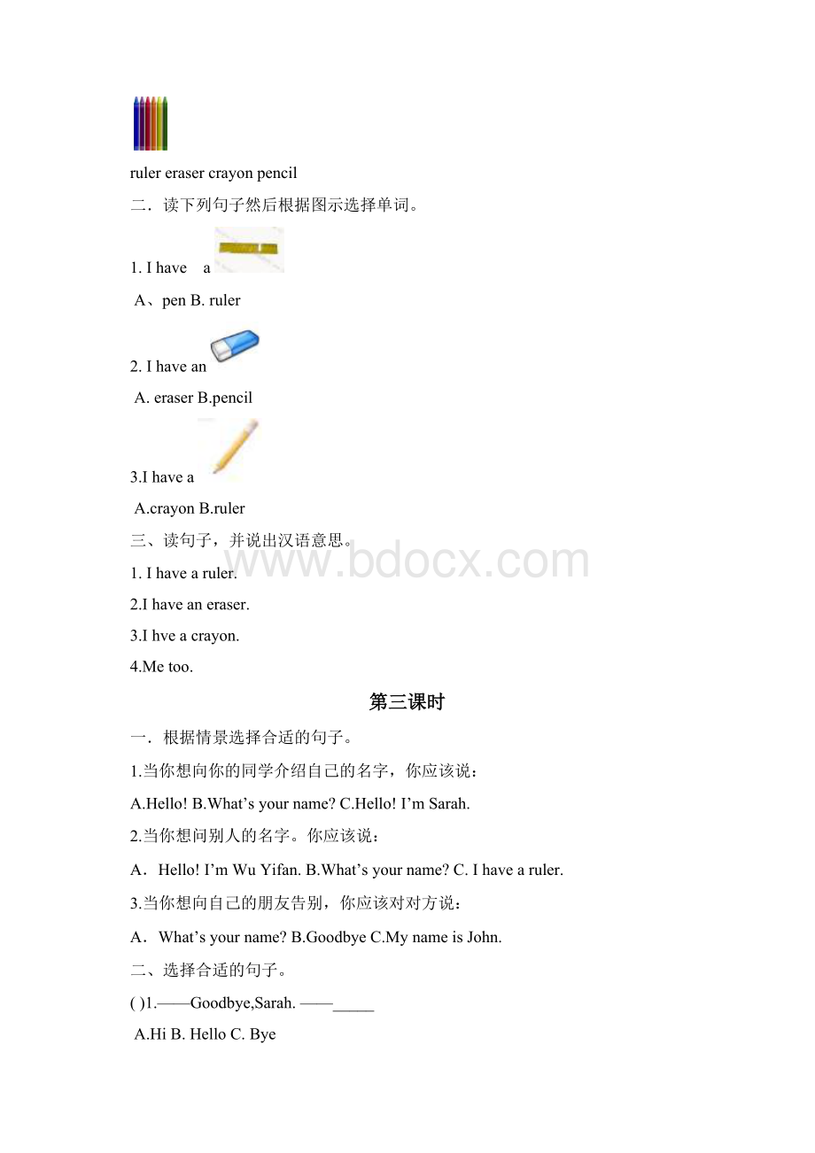 新PEP小学三年级英语上册堂堂清一课一练课课练习题全集Word下载.docx_第2页