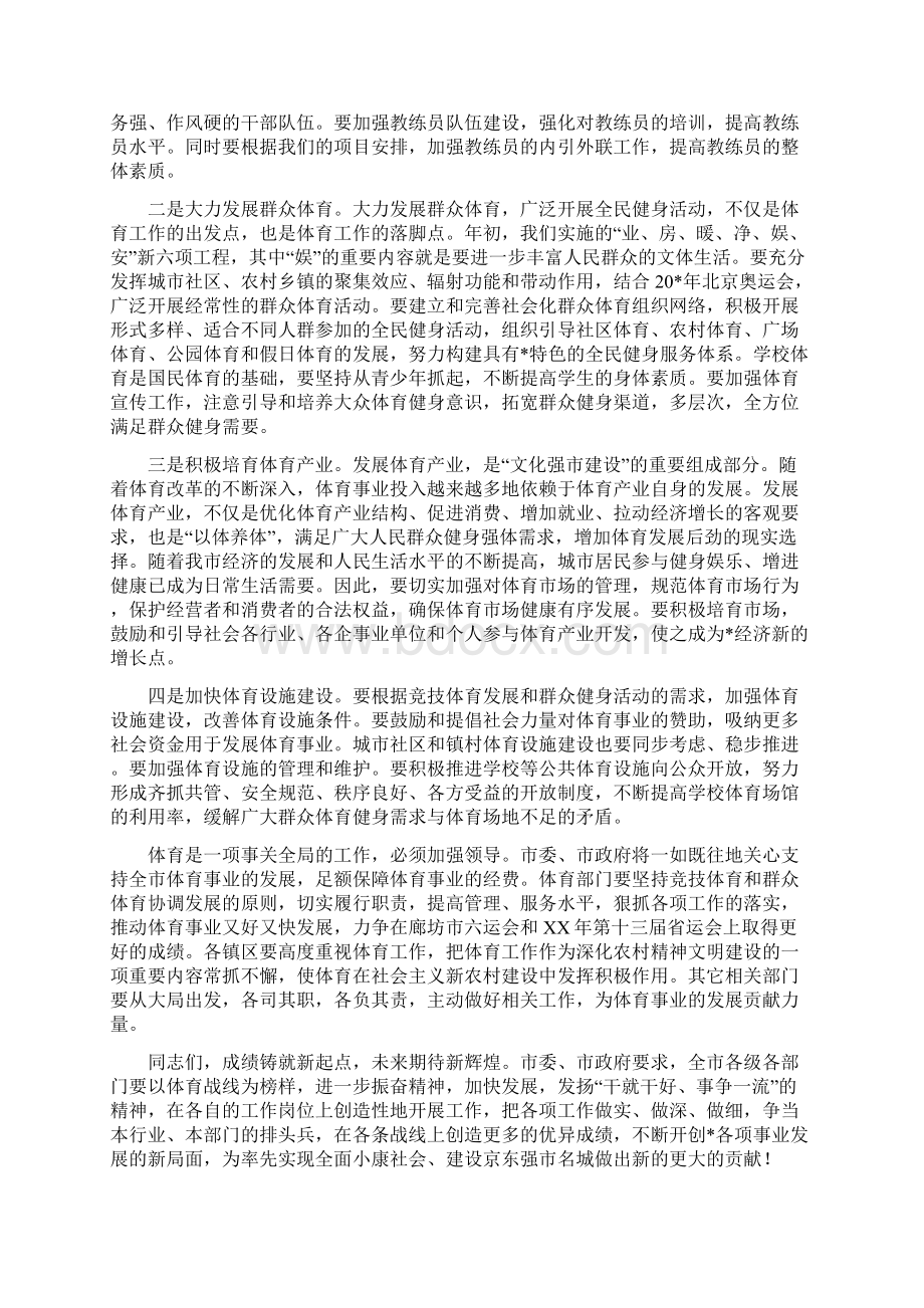 市长在运动会表彰大会上的讲话与市长在返乡创业表彰会讲话汇编.docx_第2页