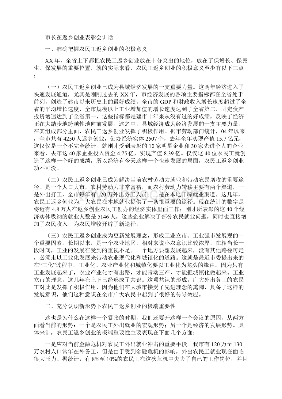 市长在运动会表彰大会上的讲话与市长在返乡创业表彰会讲话汇编.docx_第3页