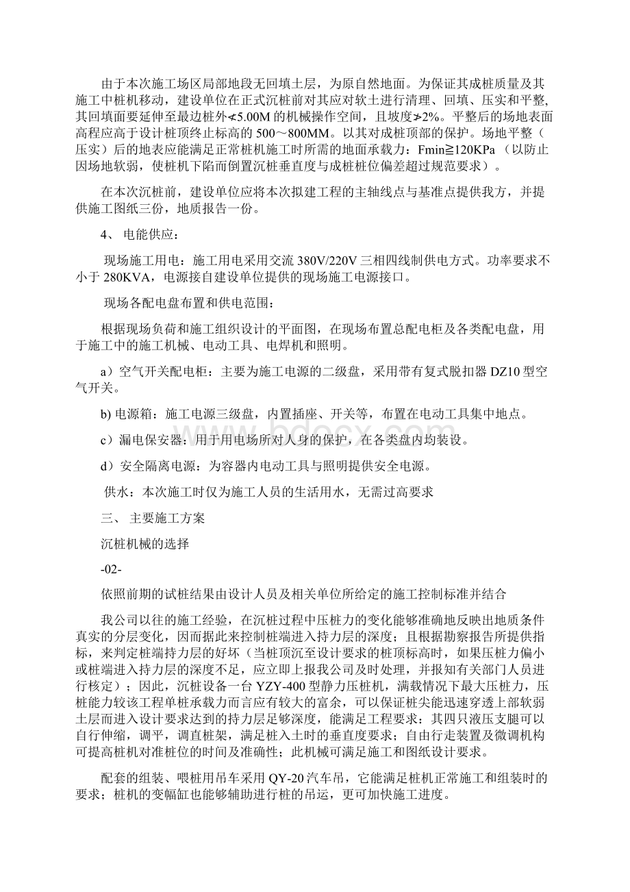 预制管桩施工方案内容Word文件下载.docx_第2页