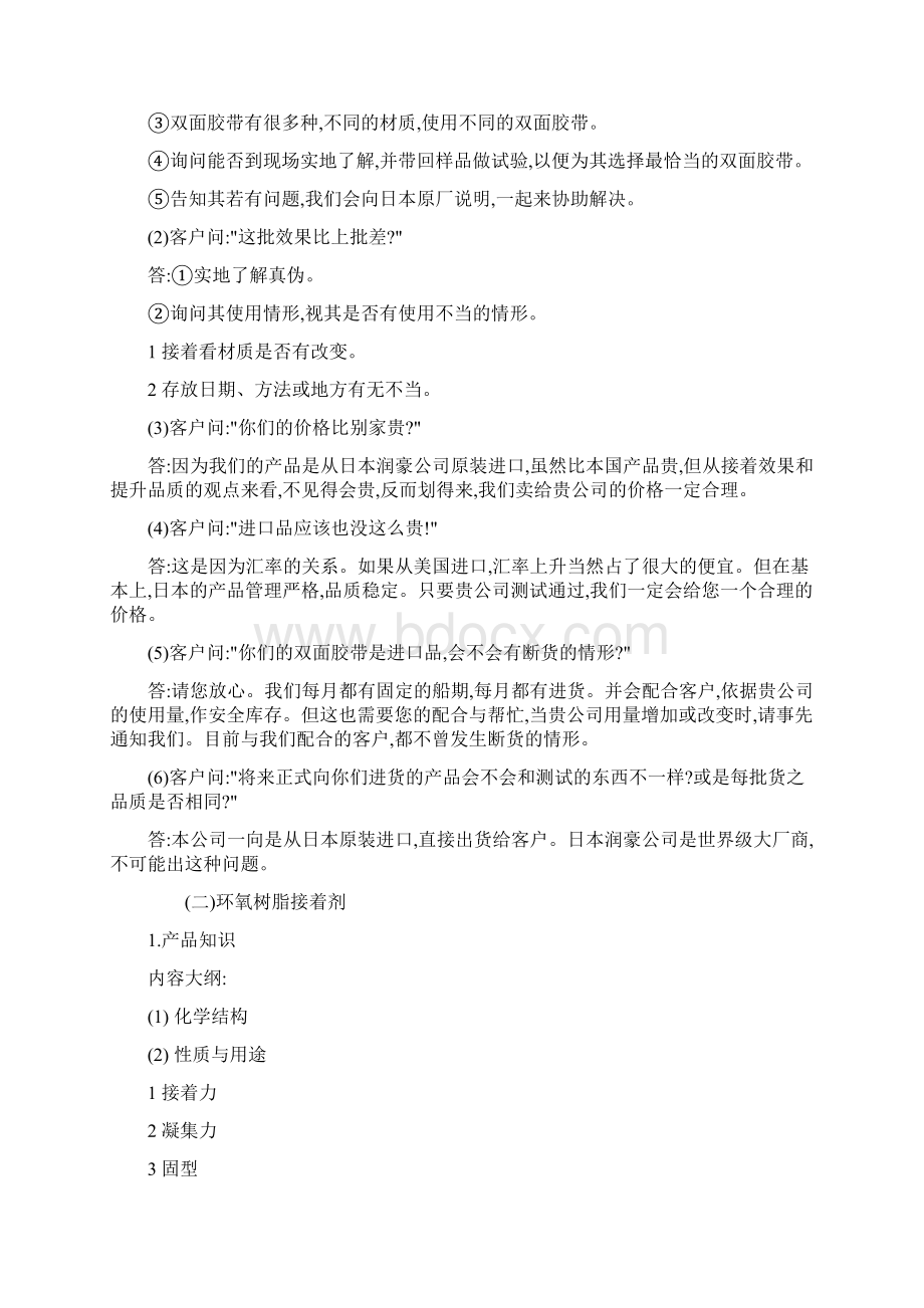 116企业营销人员培训教材典范Word格式文档下载.docx_第3页