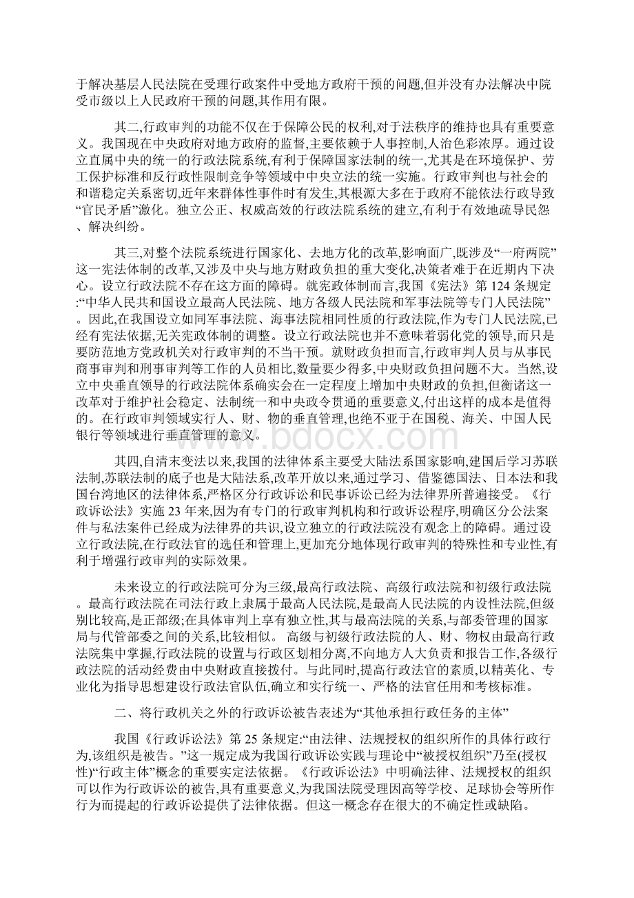 分析中国行政诉讼制度发展的新路向Word格式文档下载.docx_第2页