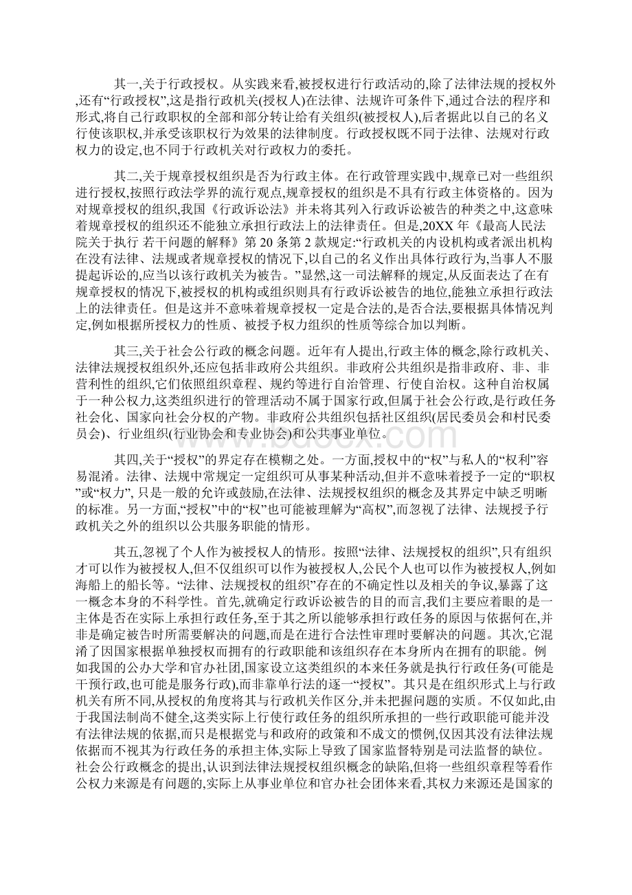 分析中国行政诉讼制度发展的新路向Word格式文档下载.docx_第3页
