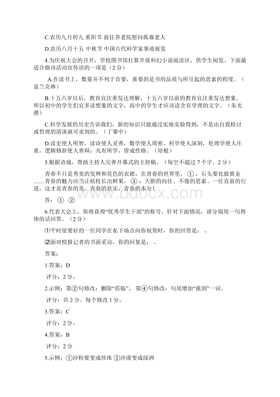 北京市12区中考语文二模试题分类汇编综合题.docx_第2页