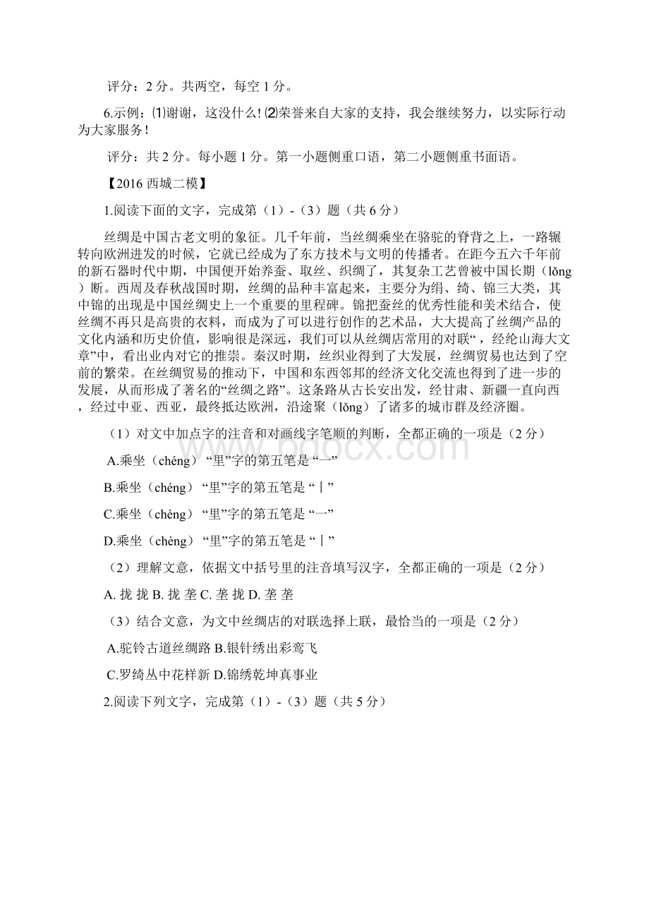 北京市12区中考语文二模试题分类汇编综合题.docx_第3页